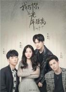 我與你的光年距離劇情介紹(1-20全集)