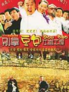 別拿豆包不當干糧劇情介紹(1-25全集)