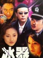 陽(yáng)光下的冰器劇情介紹(1-26全集)