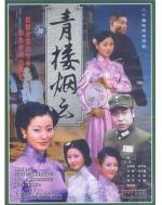 青樓煙云劇情介紹(1-40全集)