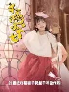 千年代購小十七劇情介紹(1-18全集)