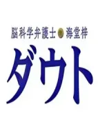 腦科學律師 海堂梓 Doubt劇情介紹(1-0全集)