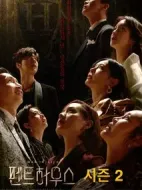 頂樓第二季劇情介紹(1-13全集)