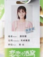 戀戀小酒窩劇情介紹(1-24全集)