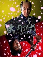 大岡越前スペシャル～初春に散る影法師～海報