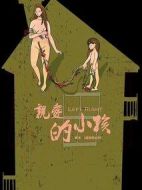 親愛的小孩劇情介紹(1-34全集)