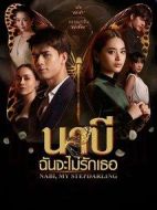 欲火蝴蝶海報(bào)