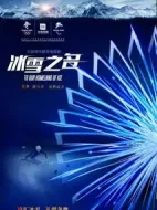 冰雪之名劇情介紹(1-34全集)