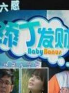 添丁發(fā)財(cái)海報(bào)