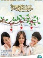 我要嫁出去劇情介紹(1-13全集)