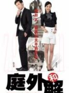 庭外和解劇情介紹(1-30全集)