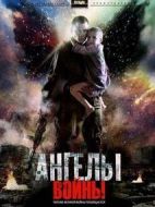 天使的戰(zhàn)爭(zhēng)