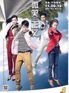 微笑正義劇情介紹(1-20全集)