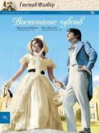 情感教育劇情介紹(1-5全集)