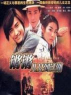 鏘鏘兒女到江湖