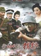 行動(dòng)代號捕狼