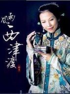 西津渡劇情介紹(1-30全集)