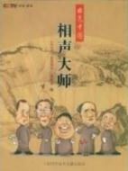 相聲大師劇情介紹(1-7全集)