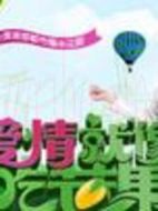 愛(ài)情就像吃芒果