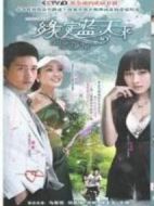 緣定藍天劇情介紹(1-30全集)