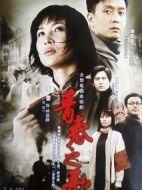 青春之歌劇情介紹(1-25全集)