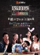 女生日記之做決定事務(wù)所劇情介紹(1-18全集)