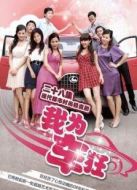 我為車狂劇情介紹(1-28全集)