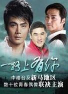 一路上有你（2011年版）劇情介紹(1-20全集)