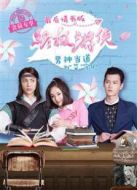 終極游俠 最后情書版