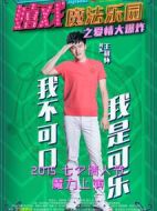 嬉戲魔法樂(lè)園