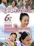 長(zhǎng)白山下我的家劇情介紹(1-29全集)