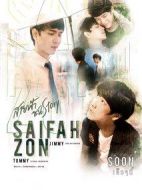 緣來誓你特別篇