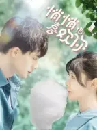 悄悄地喜歡你劇情介紹(1-15全集)