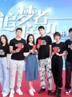 追夢者聯(lián)盟