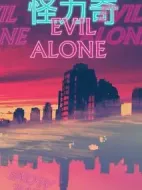 怪力奇海報(bào)