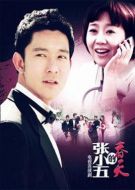 張小五的春天劇情介紹(1-25全集)