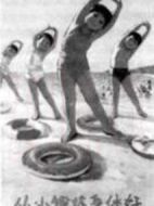 行走的廣播體操