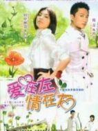 愛(ài)在左，情在右