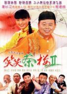 笑笑茶樓 第二部劇情介紹(1-100全集)