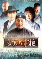 當(dāng)家大掌柜[未刪減版]劇情介紹(1-32全集)