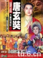 唐玄奘劇情介紹(1-18全集)