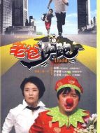 老爸快跑劇情介紹(1-20全集)