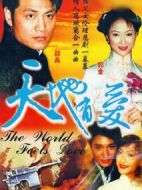 天地有愛劇情介紹(1-32全集)