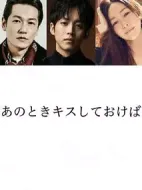 要是那時親了她劇情介紹(1-0全集)