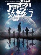 夢幻西游之超級玩家