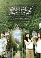 秘密花園（新加坡版）劇情介紹(1-13全集)