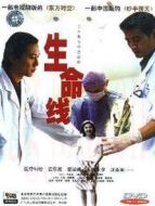 生命線劇情介紹(1-20全集)