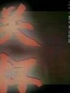 關(guān)懷劇情介紹(1-26全集)