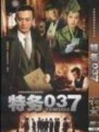 特務(wù)生涯劇情介紹(1-32全集)