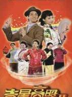 吉星高照2：陳夢吉與三十六計